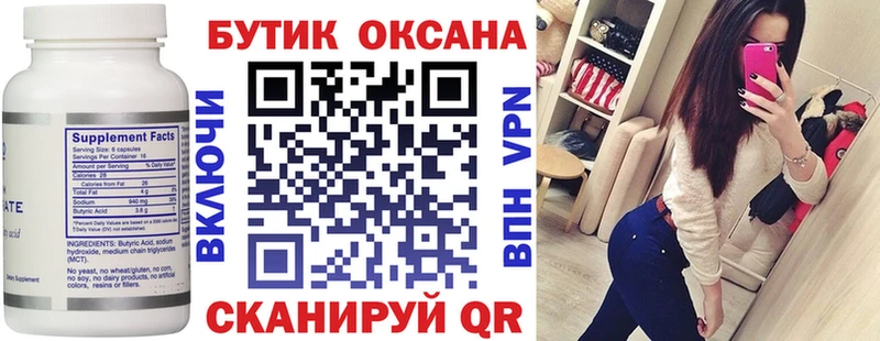 БУТИРАТ 99%  Купить  Пикалёво 