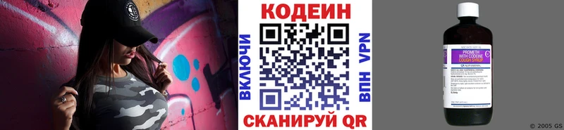 Codein напиток Lean (лин)  Купить где  Пикалёво 